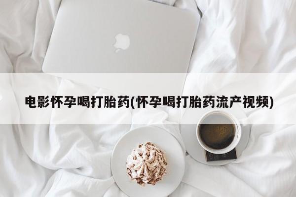 网上米索前列醇在线下单新闻 第44页
