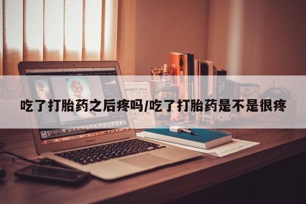 网上米索前列醇在线下单动态 第45页
