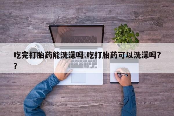 网上米索前列醇在线下单要闻 第34页