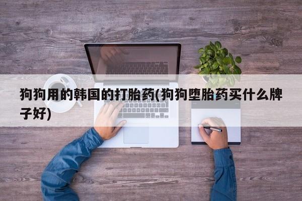 网上米索前列醇在线下单要闻 第31页
