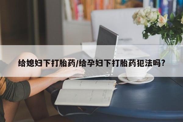网上米索前列醇在线下单动态 第28页