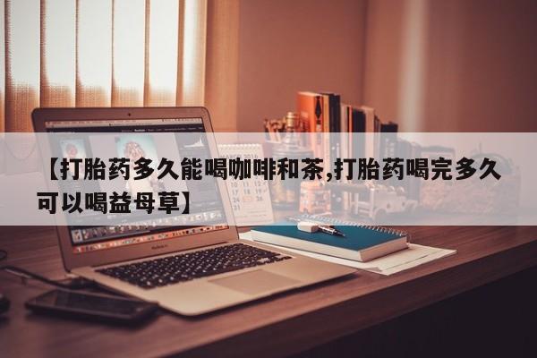 网上米索前列醇在线下单新闻 第27页