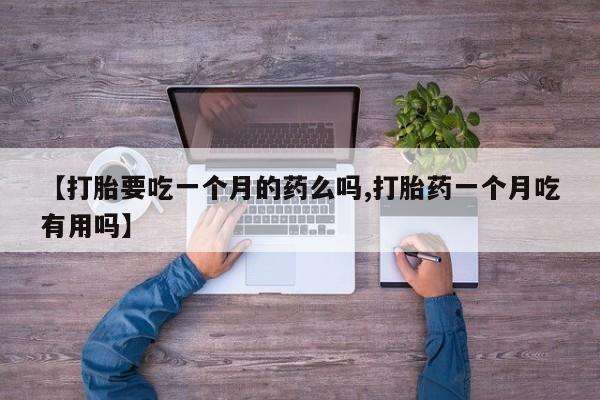 网上米索前列醇在线下单资讯 第5页